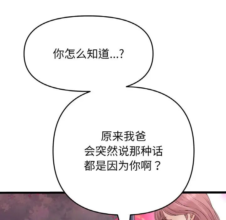 当初恋变成继母第55话