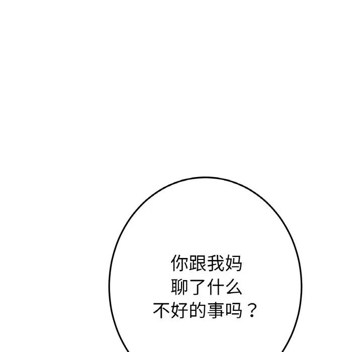 当初恋变成继母第55话