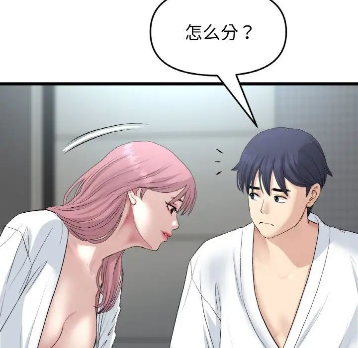 当初恋变成继母第55话