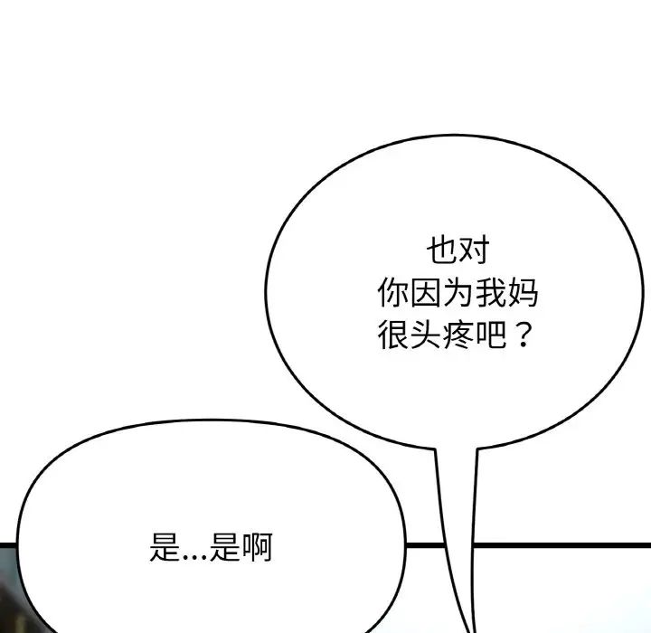 当初恋变成继母第55话