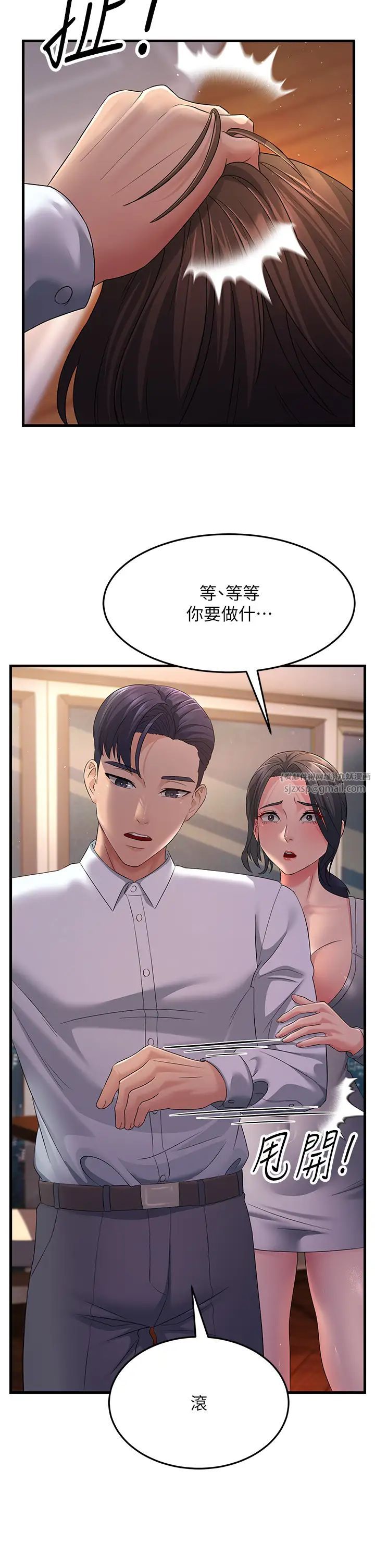 《跑友变岳母》第36话-让人湿满地的神奇药膏