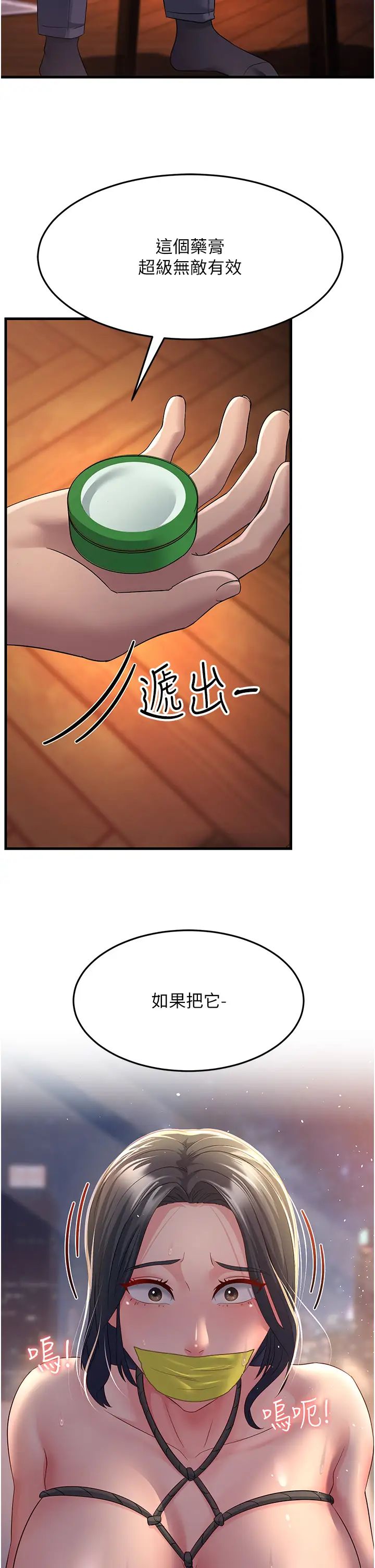 跑友變岳母第36話-讓人濕滿地的神奇藥膏
