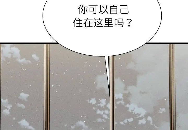 复仇第25话
