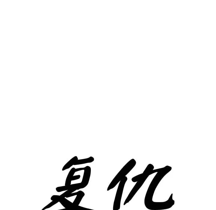 复仇第25话
