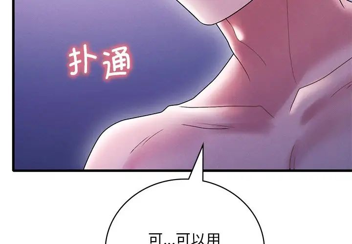 渴望占有她第17话