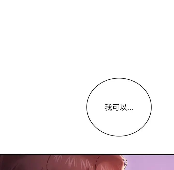 渴望占有她第17话