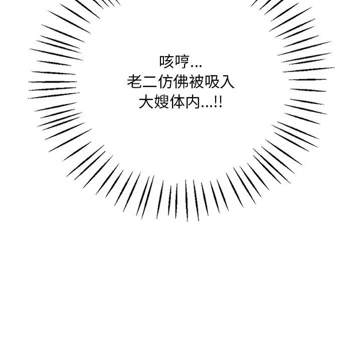 渴望占有她第17话