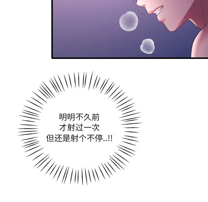 渴望占有她第17话