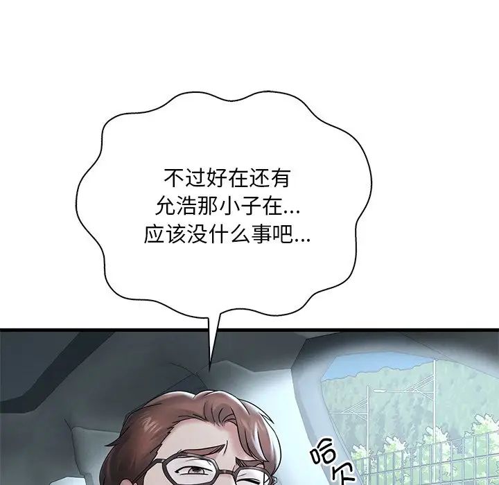 渴望占有她第17话