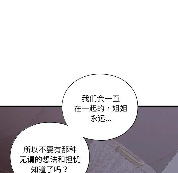 我的继姐第18话