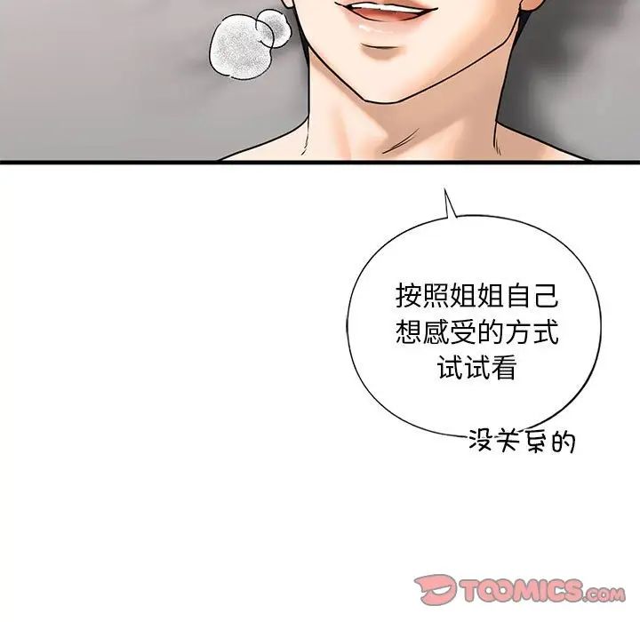 我的继姐第18话