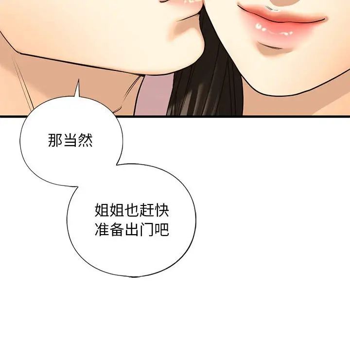 我的继姐第18话