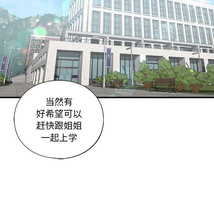我的继姐第18话