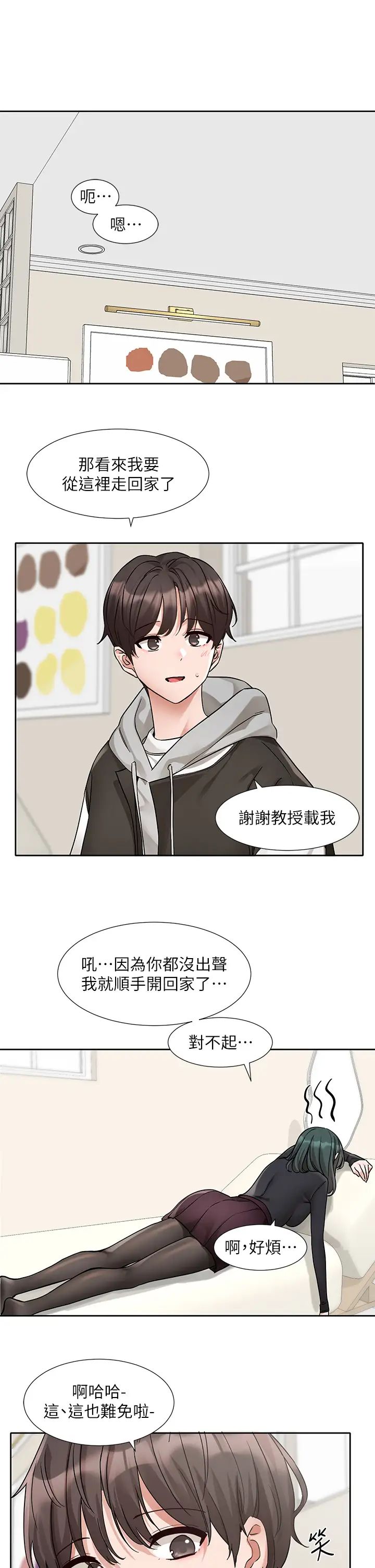 社團學姊第176話-交女友前跟我多做幾次♥