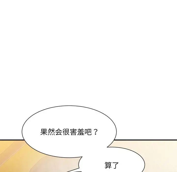 微妙关系第13话