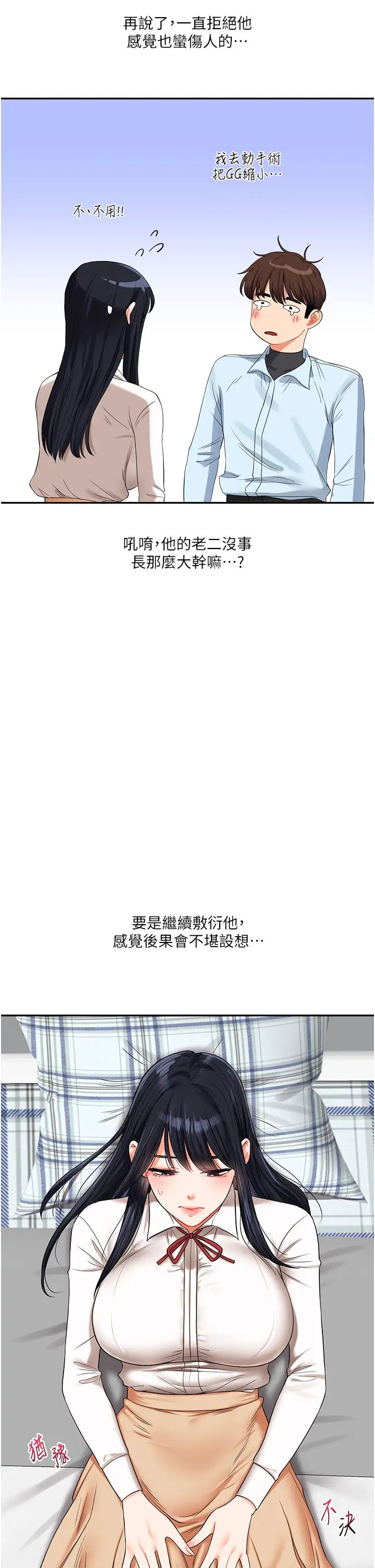 玩轉學姊第19話-踏進淫窟的小綿羊
