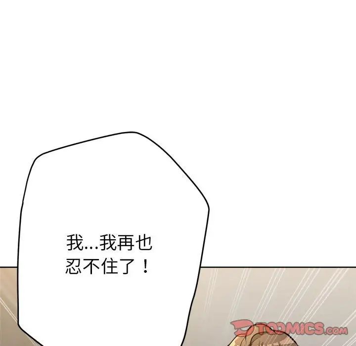亲家的女人们第7話