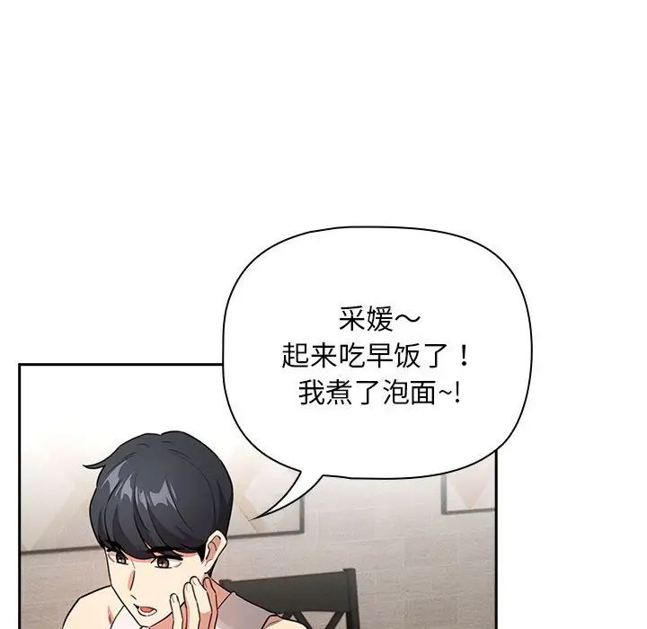 疫情期間的家教生活第119話
