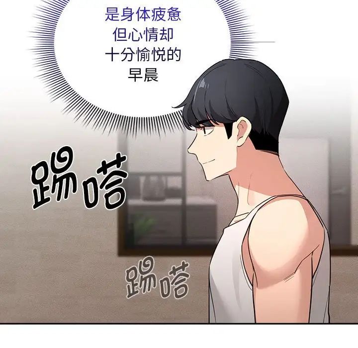 疫情期間的家教生活第119話