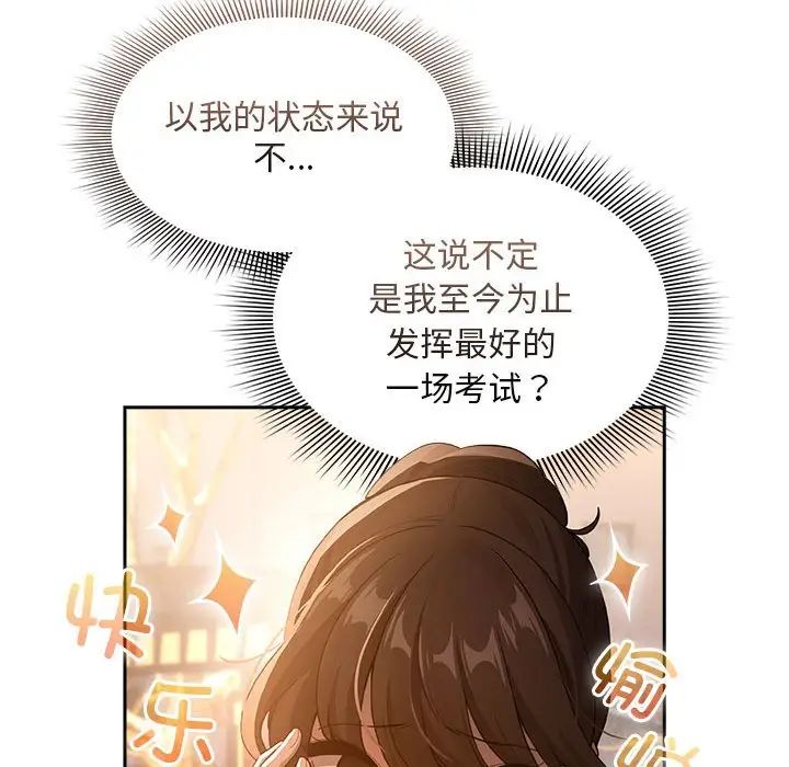 疫情期间的家教生活第119话