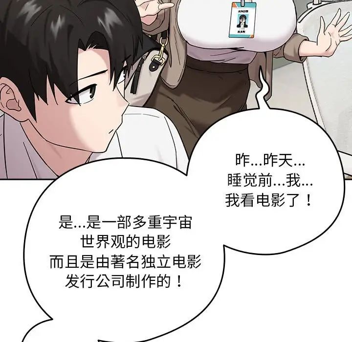 下班后的例行恋爱第9话