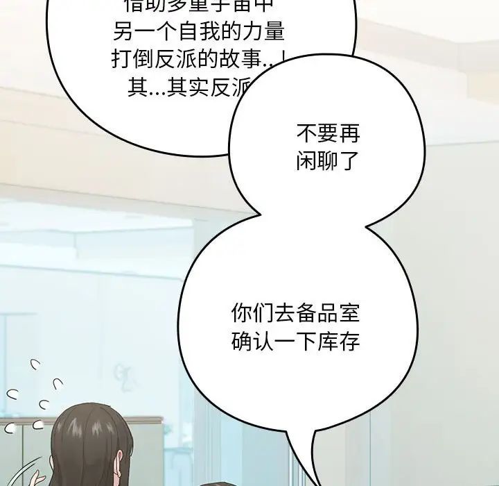 下班后的例行恋爱第9话