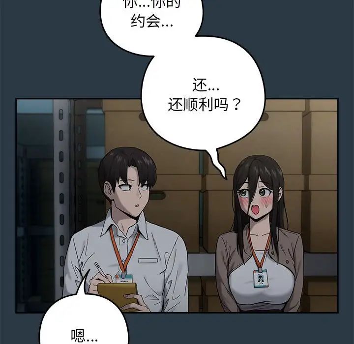 下班后的例行恋爱第9话