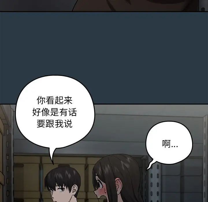 下班后的例行恋爱第9话