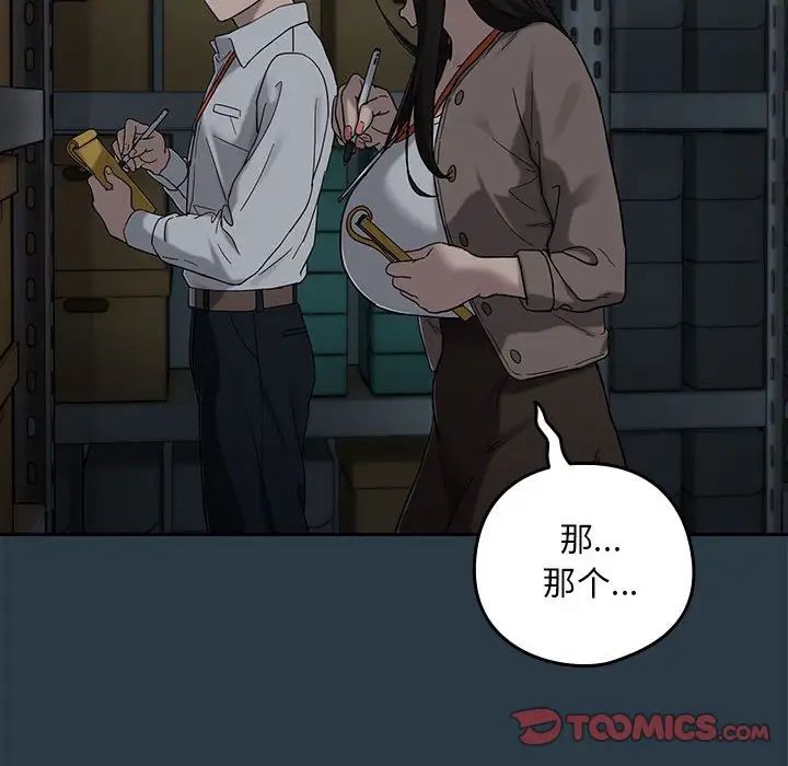 下班后的例行恋爱第9话
