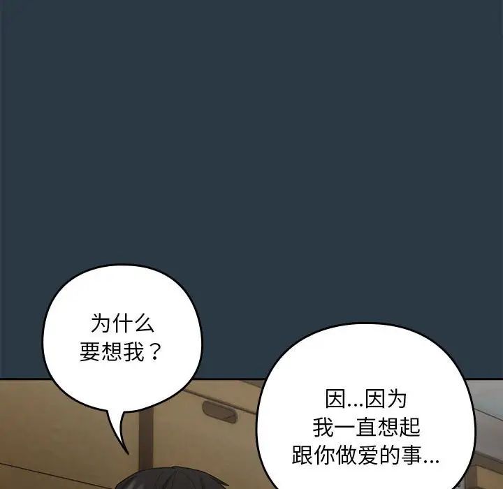 下班后的例行恋爱第9话