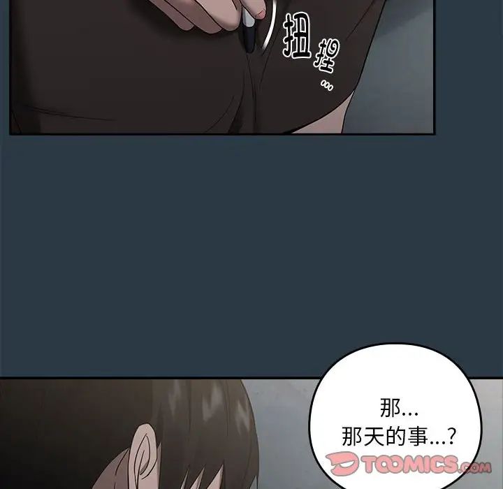 下班后的例行恋爱第9话