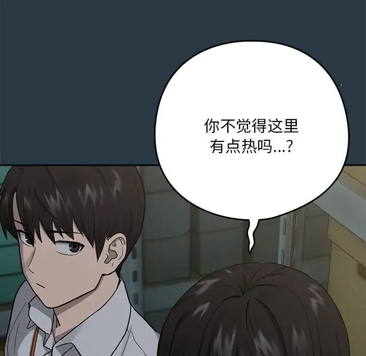 下班后的例行恋爱第9话