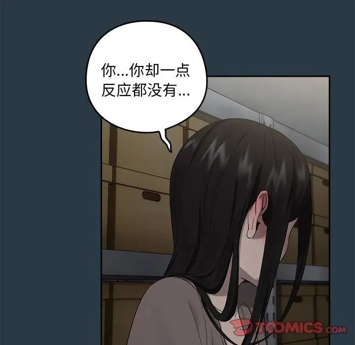 下班后的例行恋爱第9话
