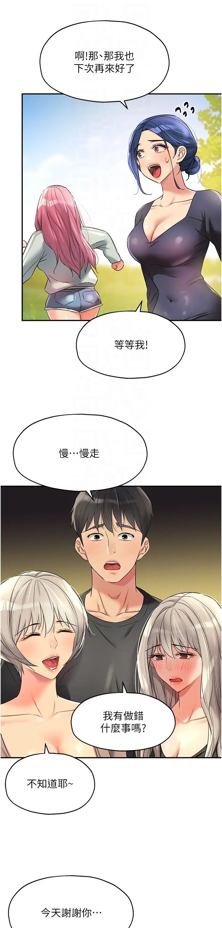 洞洞雜貨店第91話-排隊搶巨棒的女人們