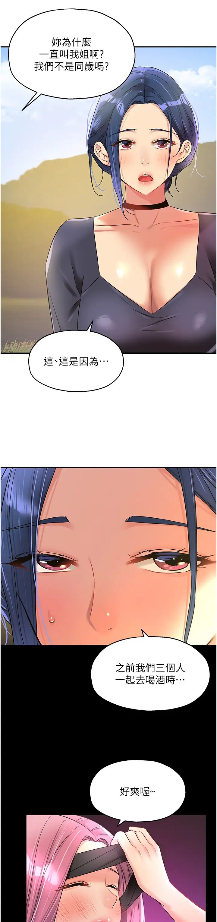 洞洞雜貨店第91話-排隊搶巨棒的女人們
