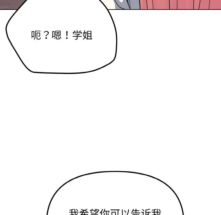 大学生活就从社团开始第91话