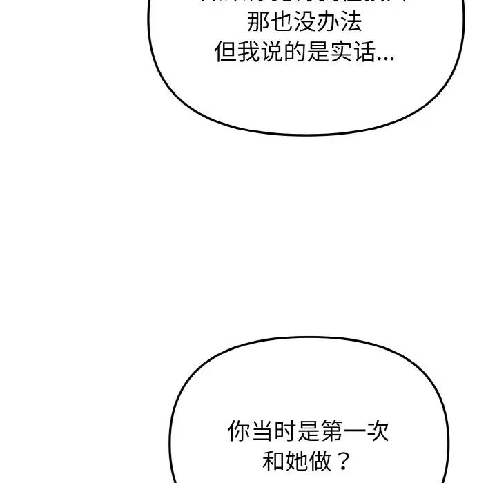大学生活就从社团开始第91话