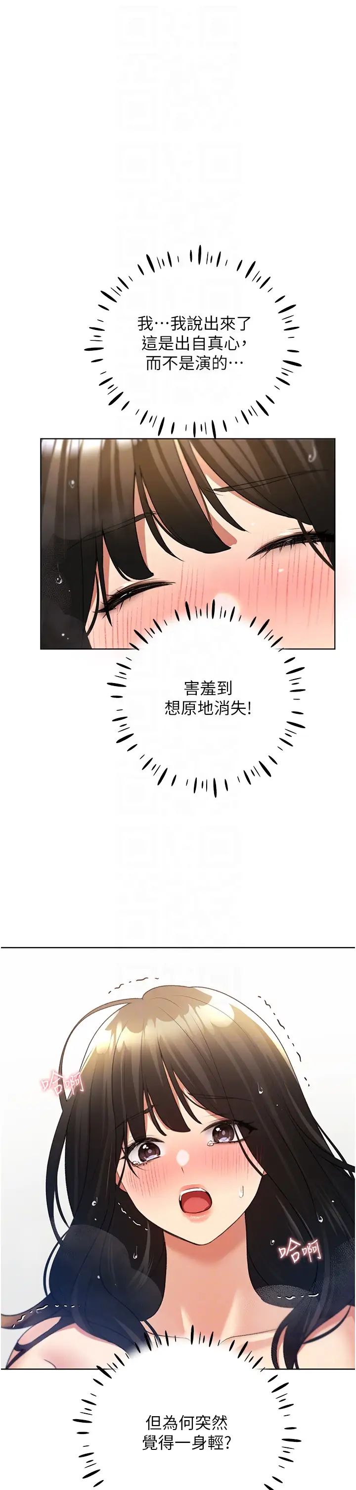 野蛮插画家第43话-妳下面那张嘴真厉害