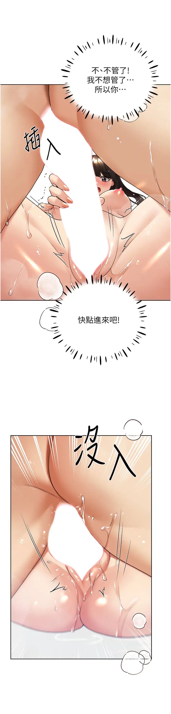 野蠻插畫家第43話-妳下面那張嘴真厲害