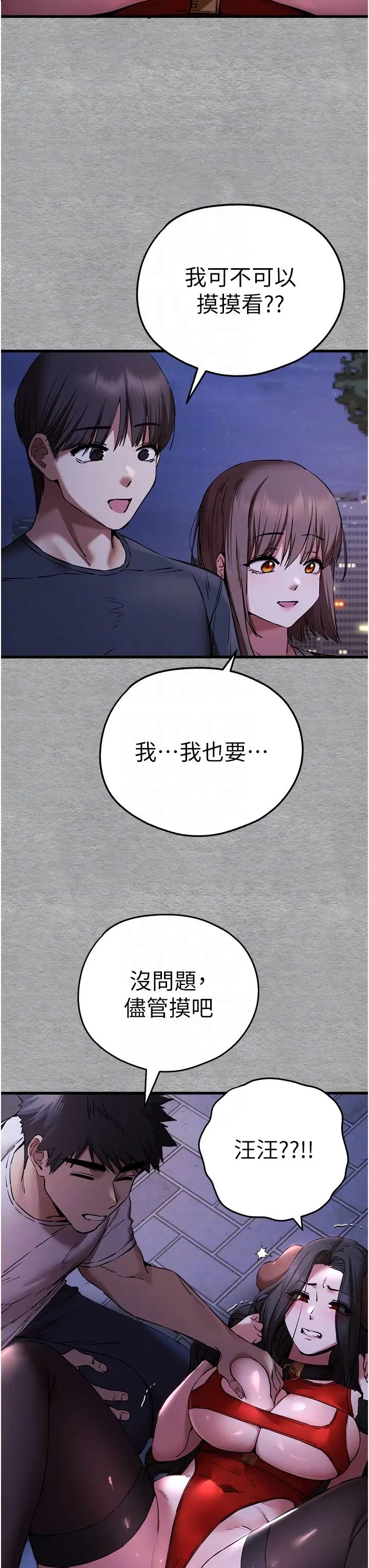 初次深交，請多指教第56話-快把「這根」插進去!