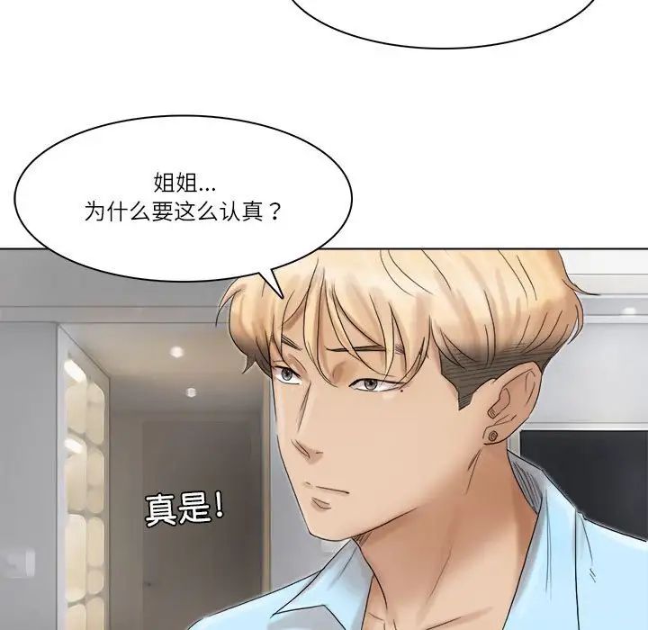 愛上屬於別人的妳第40話