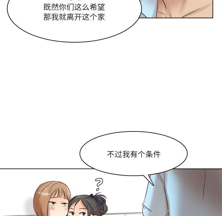 爱上属于别人的妳第40话