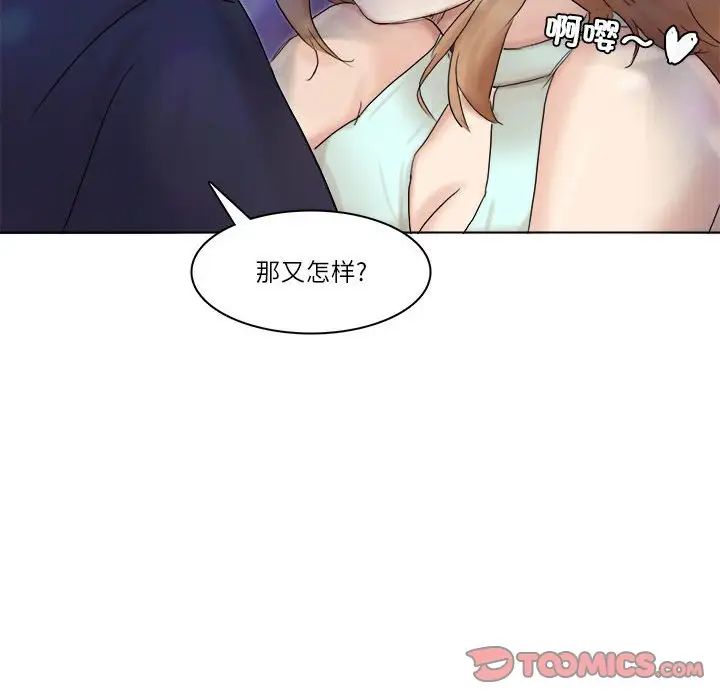 爱上属于别人的妳第40话