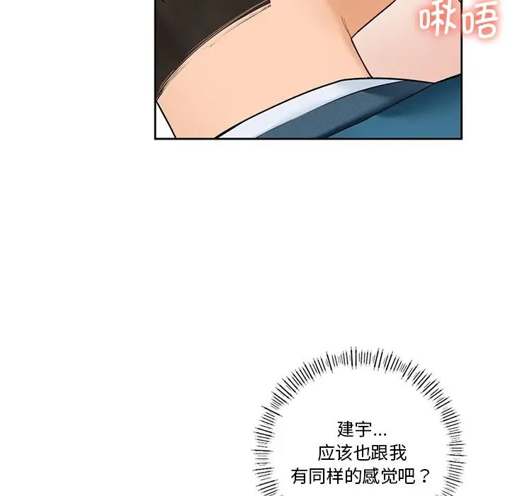 不当朋友当恋人第37话