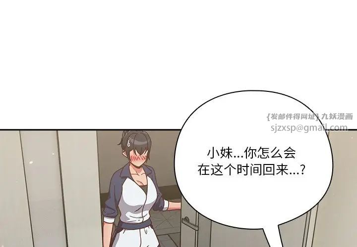 天降美差第4话