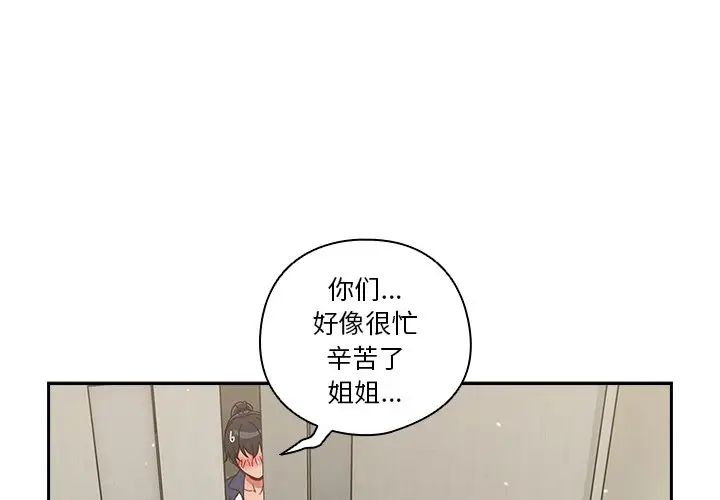 天降美差第4话