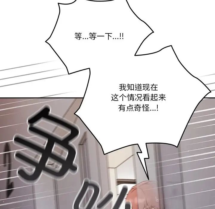 《天降美差》第4话