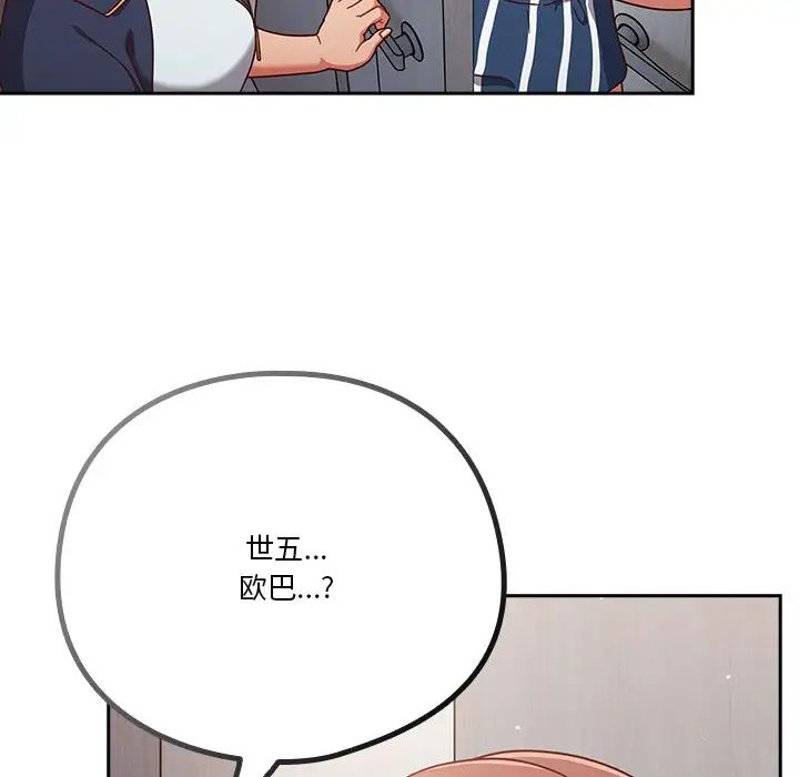 天降美差第4话