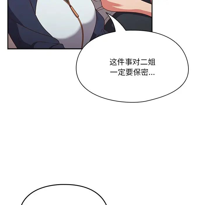 天降美差第4话