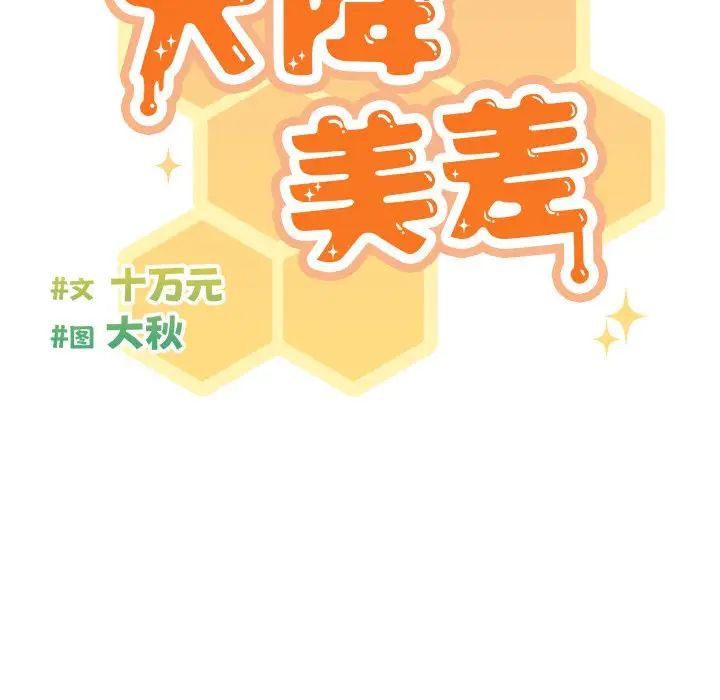 天降美差第4话